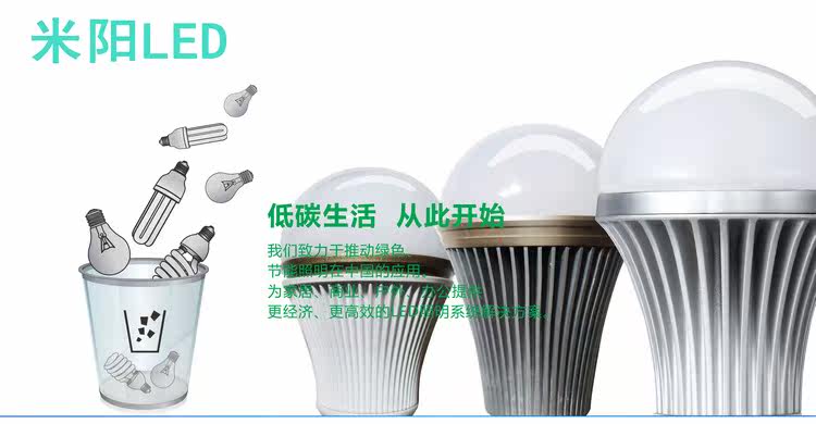 米阳LED照明