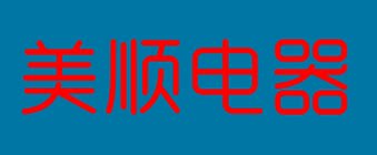 美顺电器配件