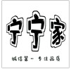宁宁外贸 批发团购