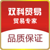 双科贸易
