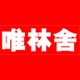 唯林舍优选食材