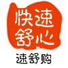 速舒购