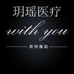 玥瑶医疗