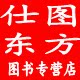 仕图东方图书专营店