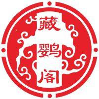 藏鹦阁宠物用品