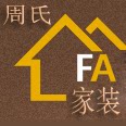 周氏家装 店铺LOGO