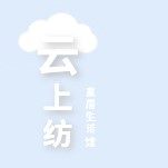 云上纺家居生活馆