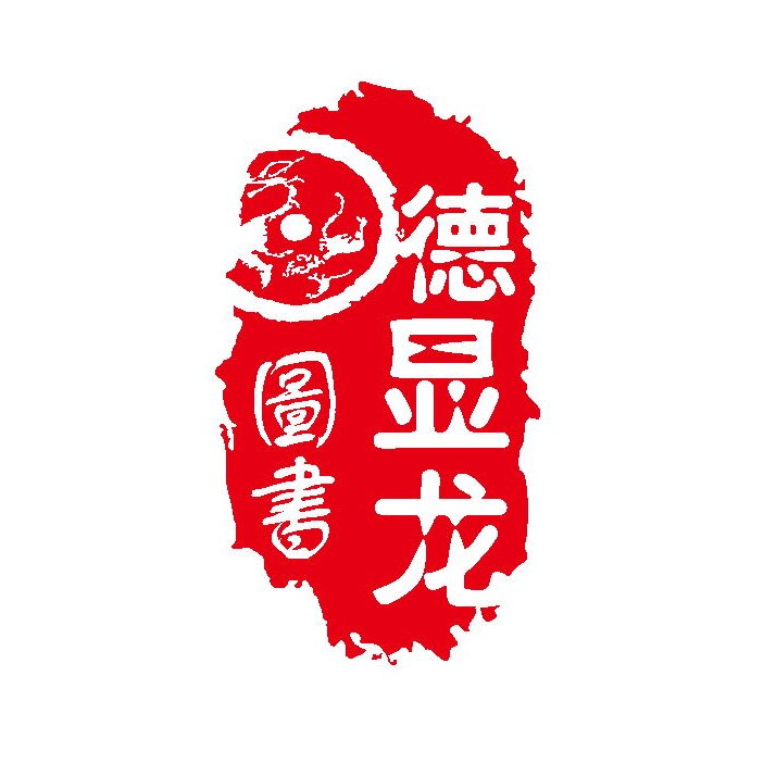 德显龙图书专营店