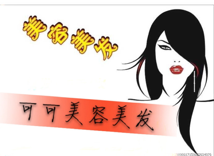 可可美容美发用品批发店