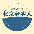 老实人在北京电脑店