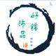 好锦旗舰店