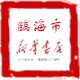 临海市新华书店图书专营店