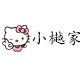 小樾家