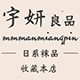 YUYAN袜品
