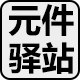 进口电子元件之家 店铺LOGO