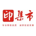 印集市纸塑包装