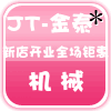 金泰精密刀片王国