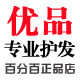 优品美发馆 店铺LOGO