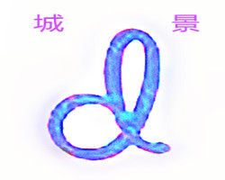 苏州城景包装中空板