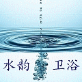 水色洁身冲洗器
