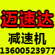 迈速达减速机厂 店铺LOGO