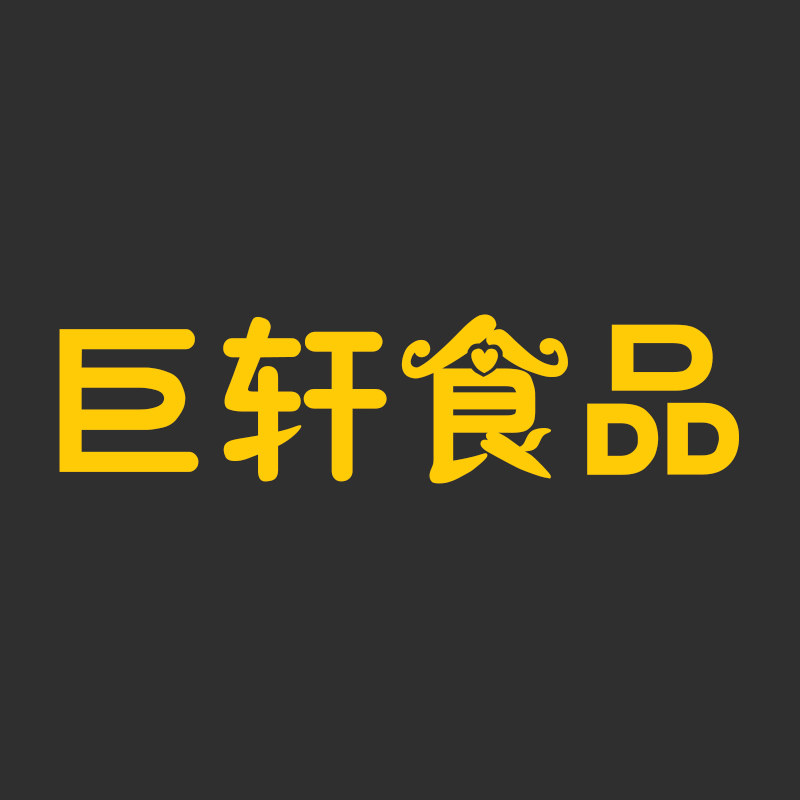 巨轩食品