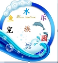 鱼宠乐园水族