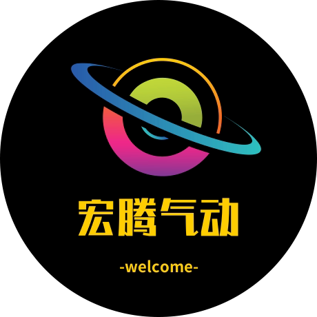 宏腾气动 店铺LOGO