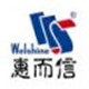 惠而信酒店用品