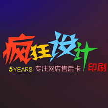 疯狂设计印刷