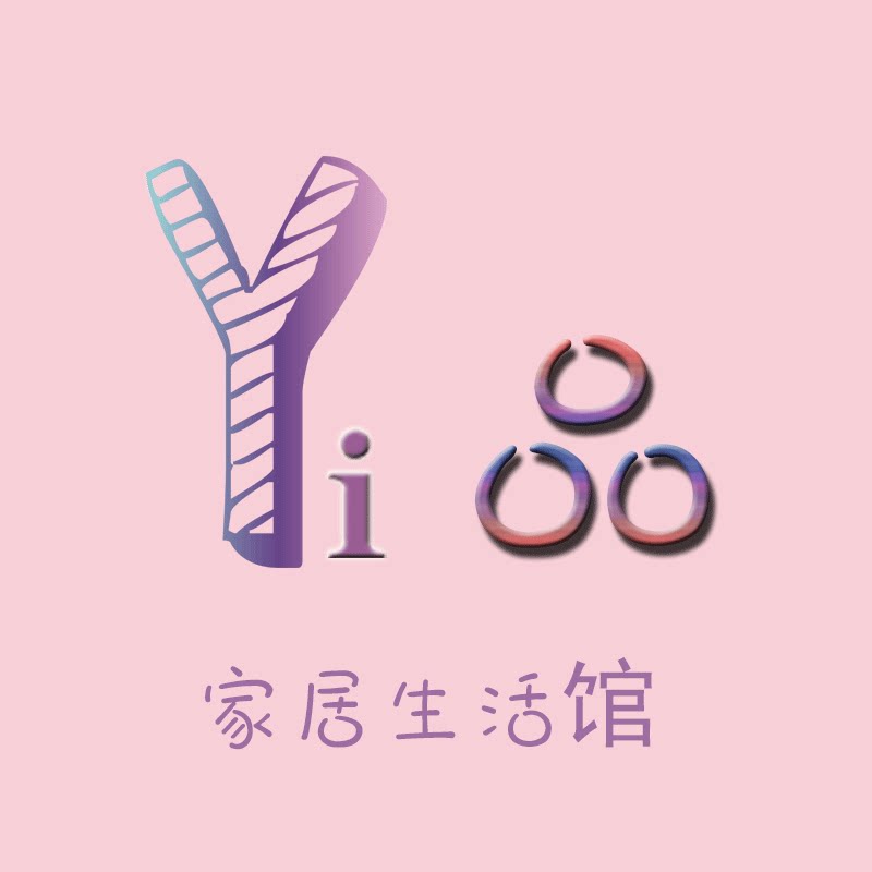 一品家居生活用品
