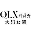 纤莉秀大码时尚女装