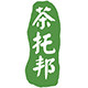 无我茶无我茶社