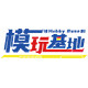模玩基地 HobbyBase