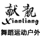 献靓新世企业店
