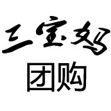 三宝妈团购