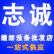 志诚缝纫设备批发