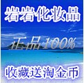 岩岩化妆品