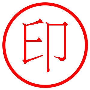 刘氏印社 店铺LOGO