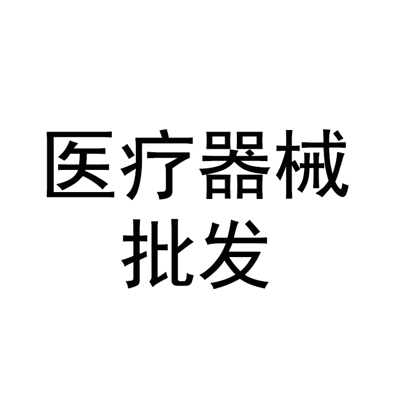 999平安医疗