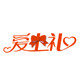 爱上礼旗舰店 店铺LOGO
