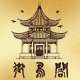 御鸟阁 店铺LOGO