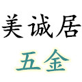 美诚居五金