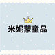 米妮蒙童品母婴馆