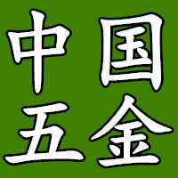 中国五金第一店