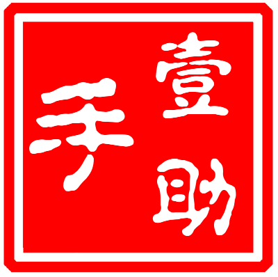 壹助手茶店配套用品店