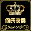 何氏皮具 店铺LOGO