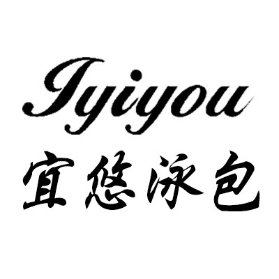 宜悠泳包