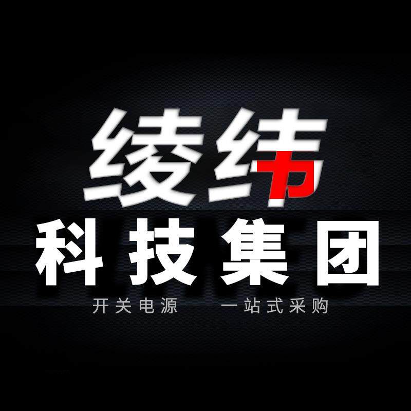 绫纬科技集团