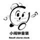 小闹钟童装旗舰店 店铺LOGO